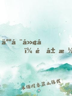 人在廢土，開局抽出斬魄刀